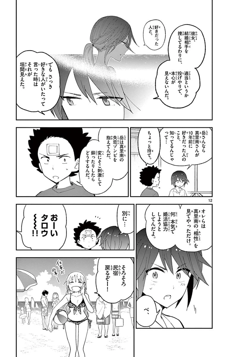 ページ 13 — 第51話