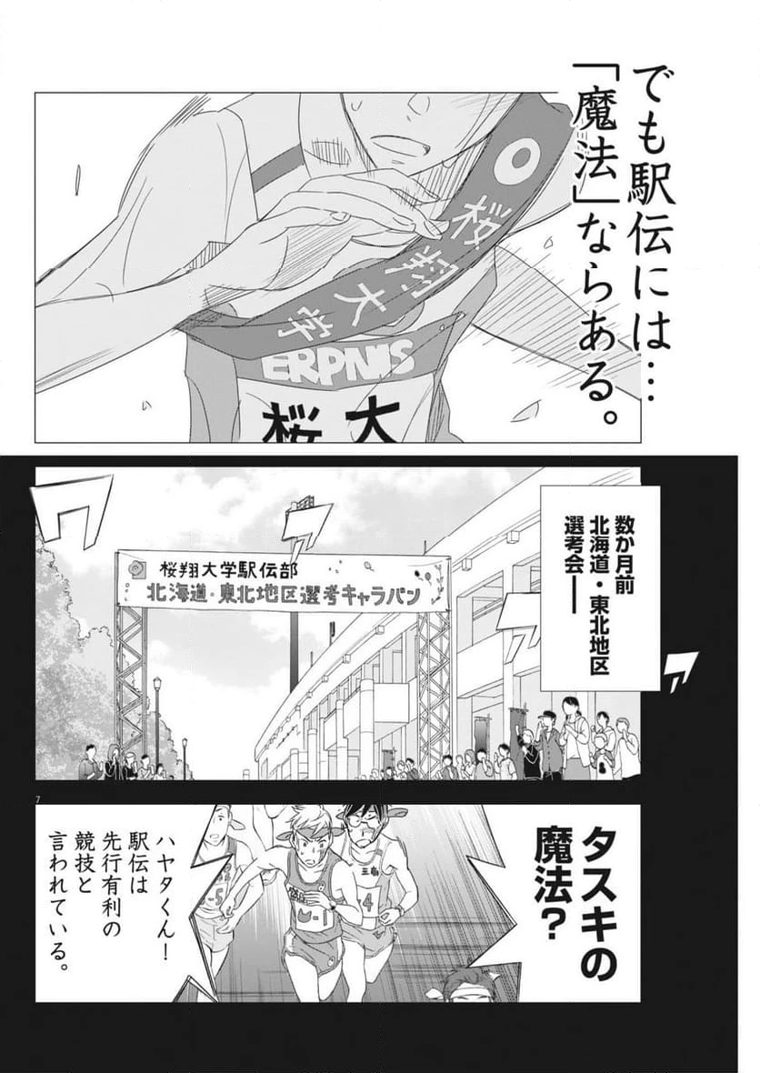 ページ 7 — 第26話