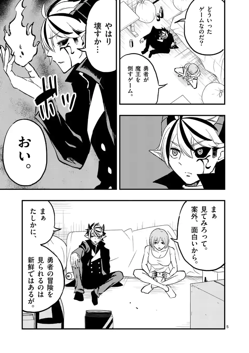 ページ 5 — 第3話