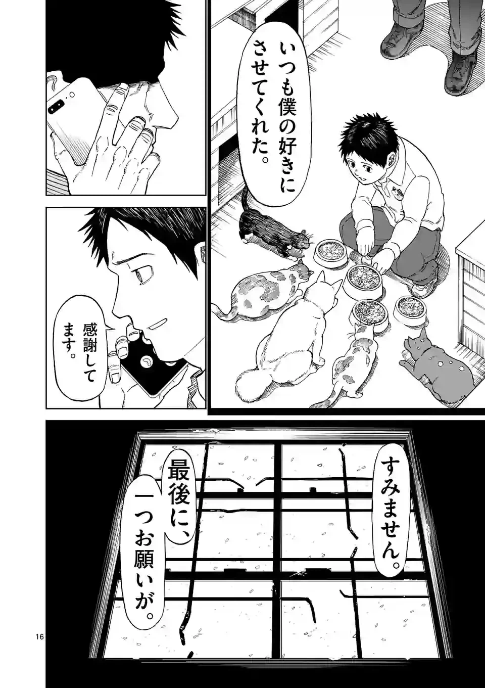 ページ 16 — 第172話