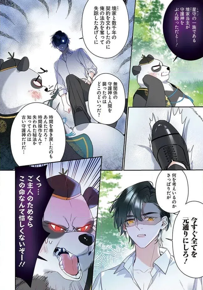 ページ 4 — 第1.4話