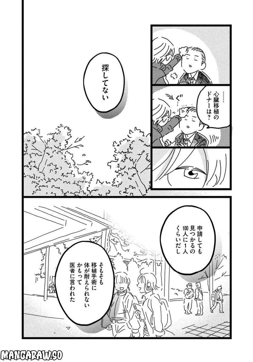 ページ 16 — 第21話
