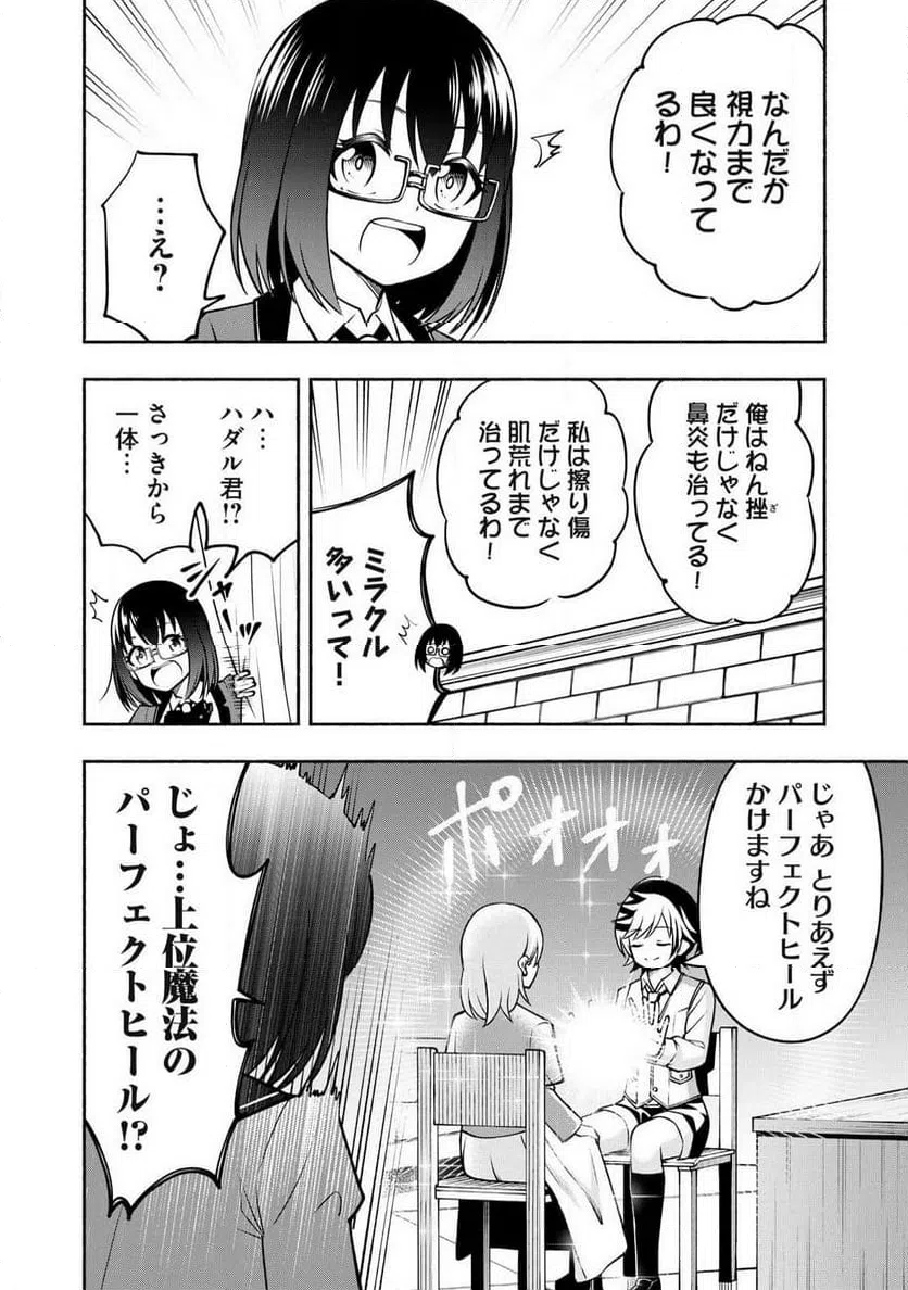 ページ 8 — 第6.1話
