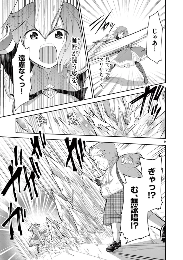 ページ 9 — 第6.1話