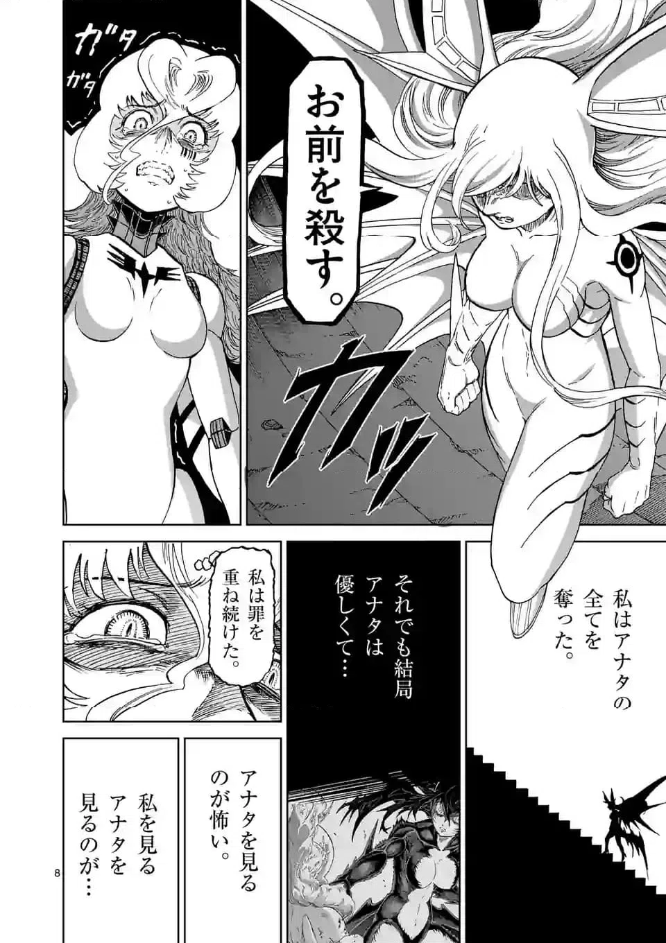 ページ 8 — 第195話