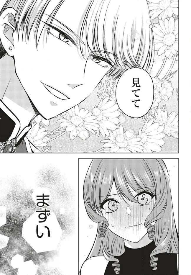 ページ 7 — 第12.1話