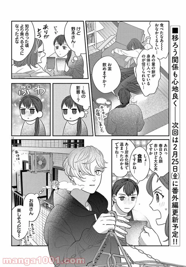 ページ 14 — 第21話