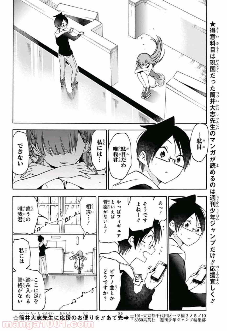 ページ 9 — 第102話