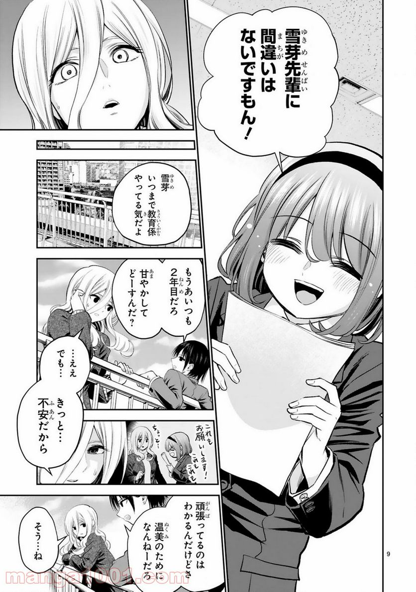 ページ 9 — 第16話