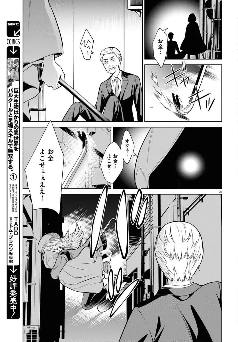 ページ 25 — 第10話