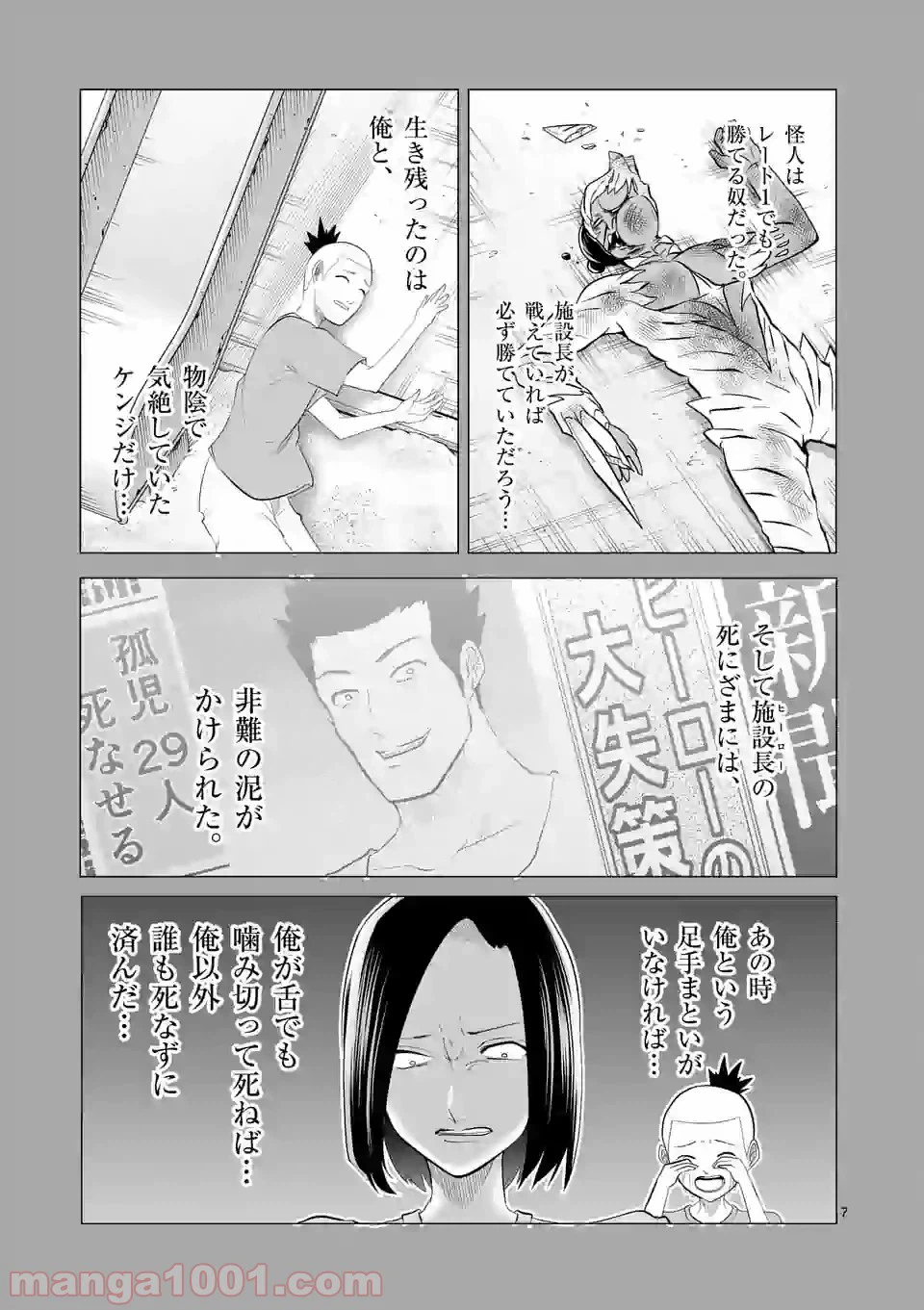 ページ 7 — 第122話