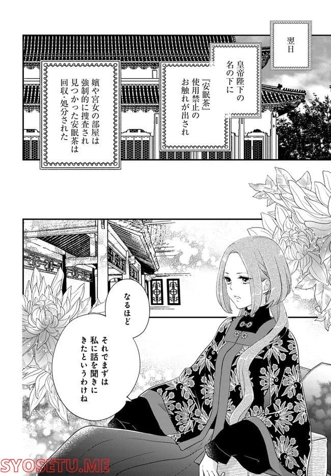 ページ 5 — 第14.2話
