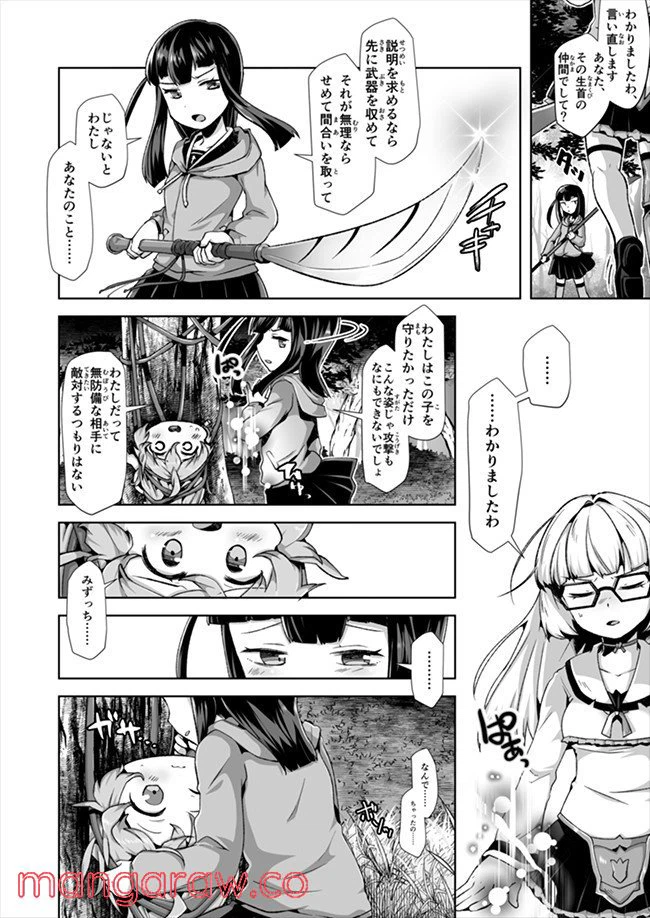 ページ 15 — 第4話