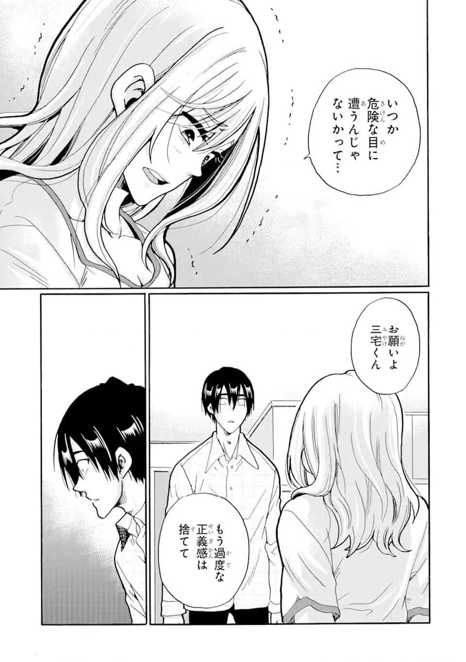 ページ 7 — 第14.2話