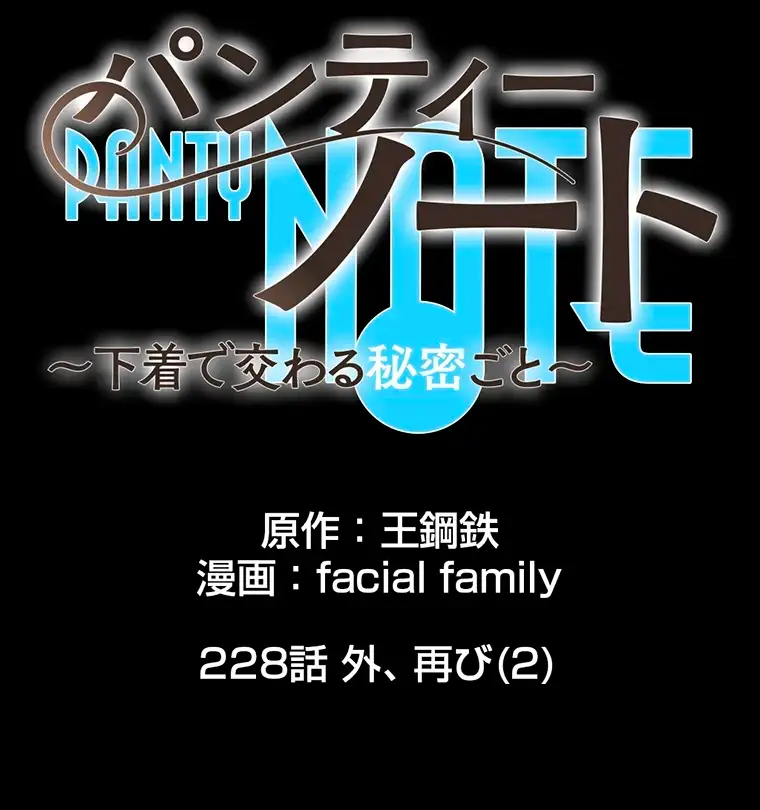 ページ 6 — 第228話