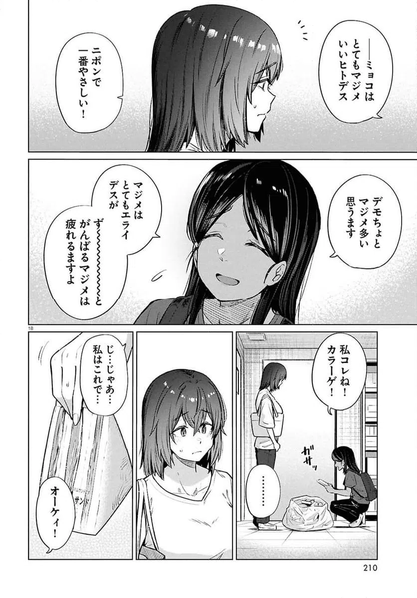 ページ 18 — 第16話