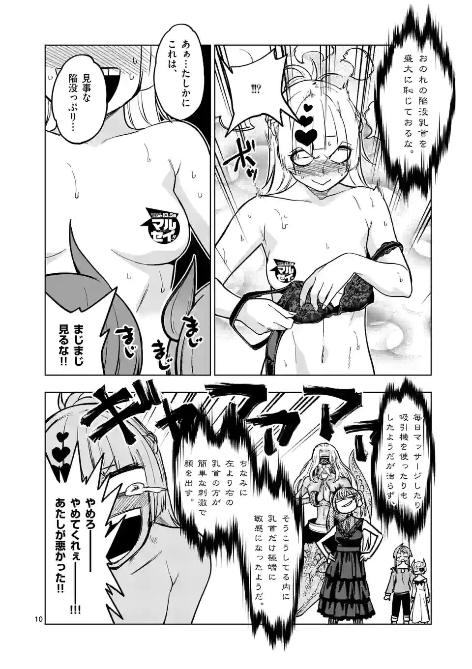 ページ 10 — 第55話