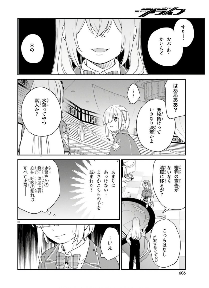 ページ 8 — 第25話