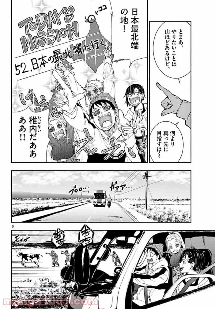 ページ 6 — 第23.1話