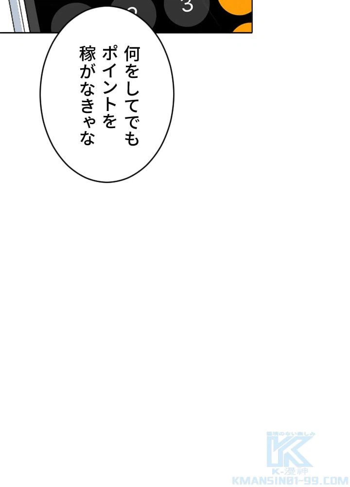 ページ 17 — 第2話