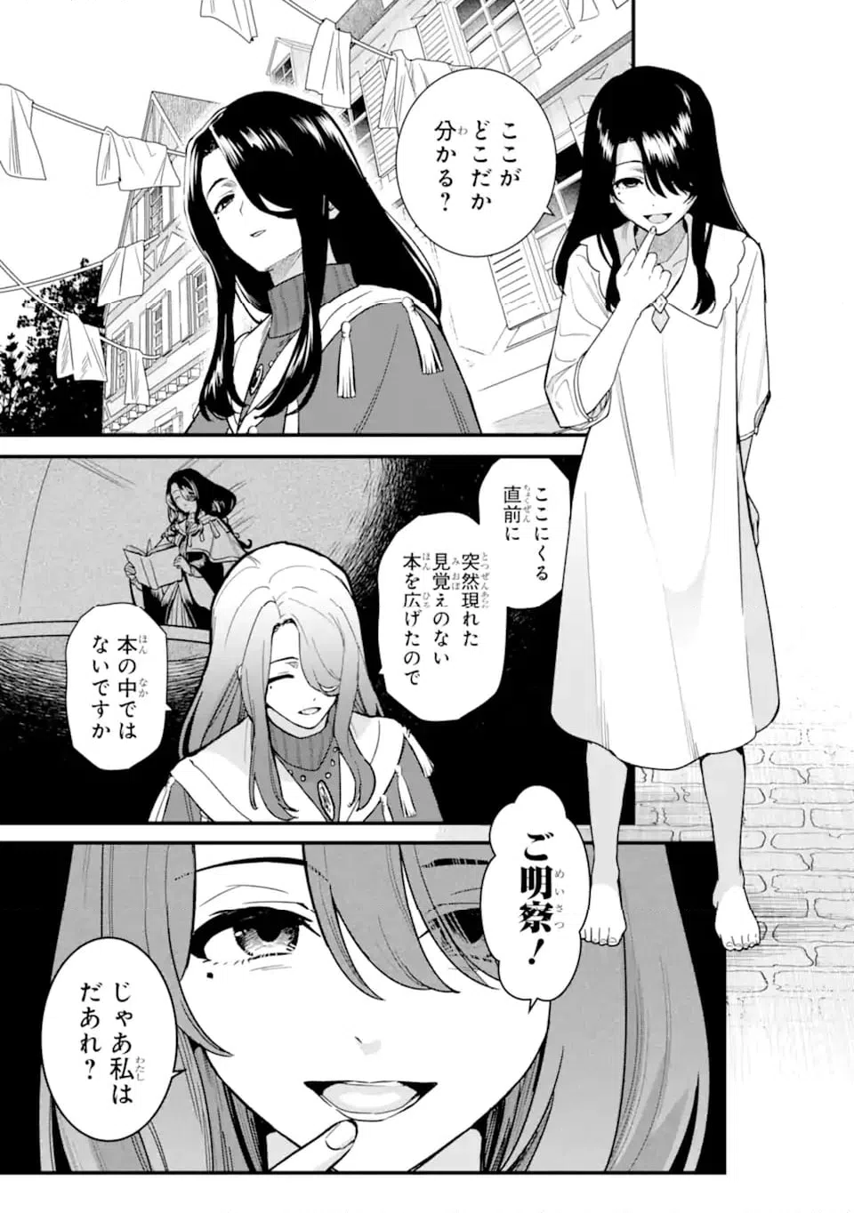 ページ 3 — 第22.1話