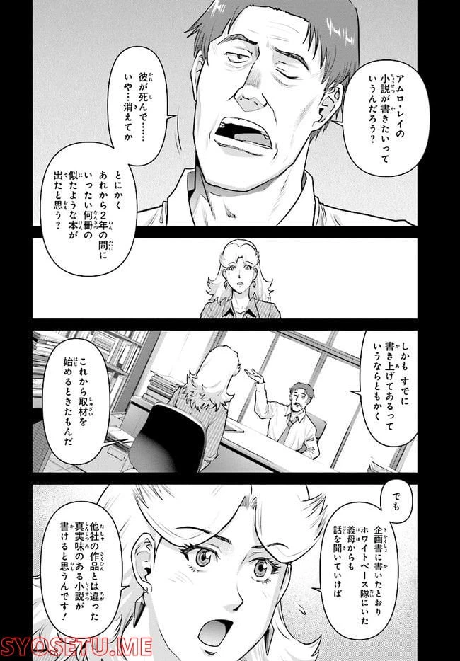ページ 6 — 第0話