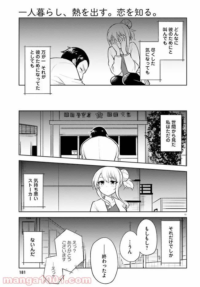 ページ 19 — 第15話