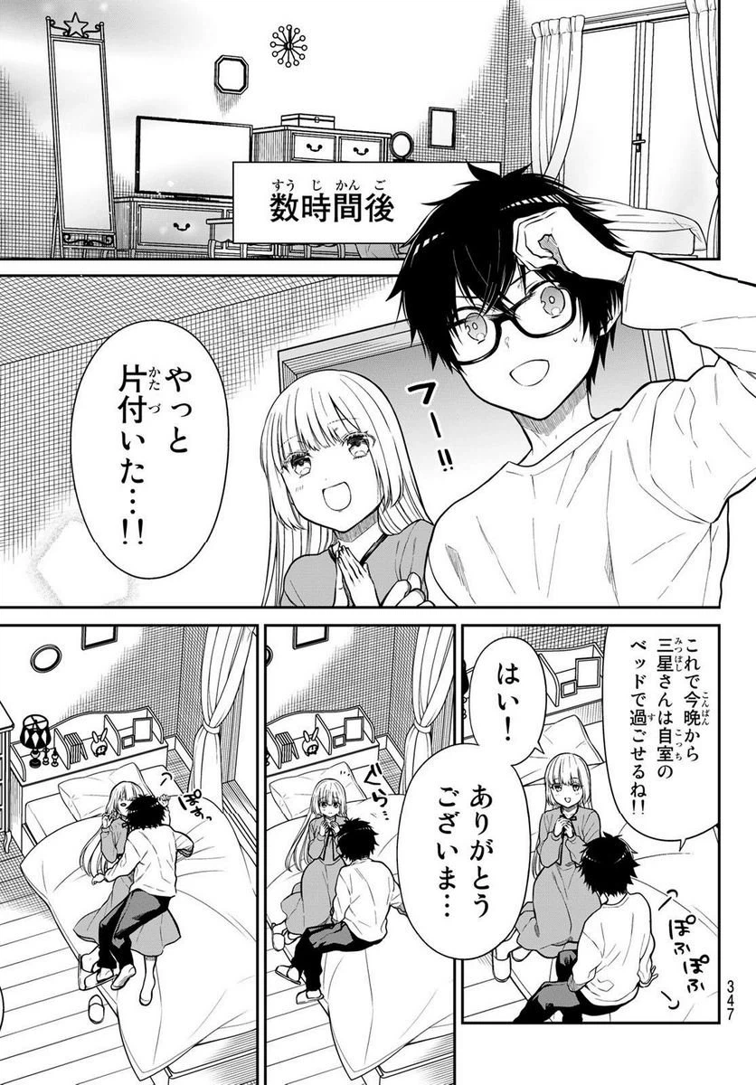 ページ 9 — 第19話