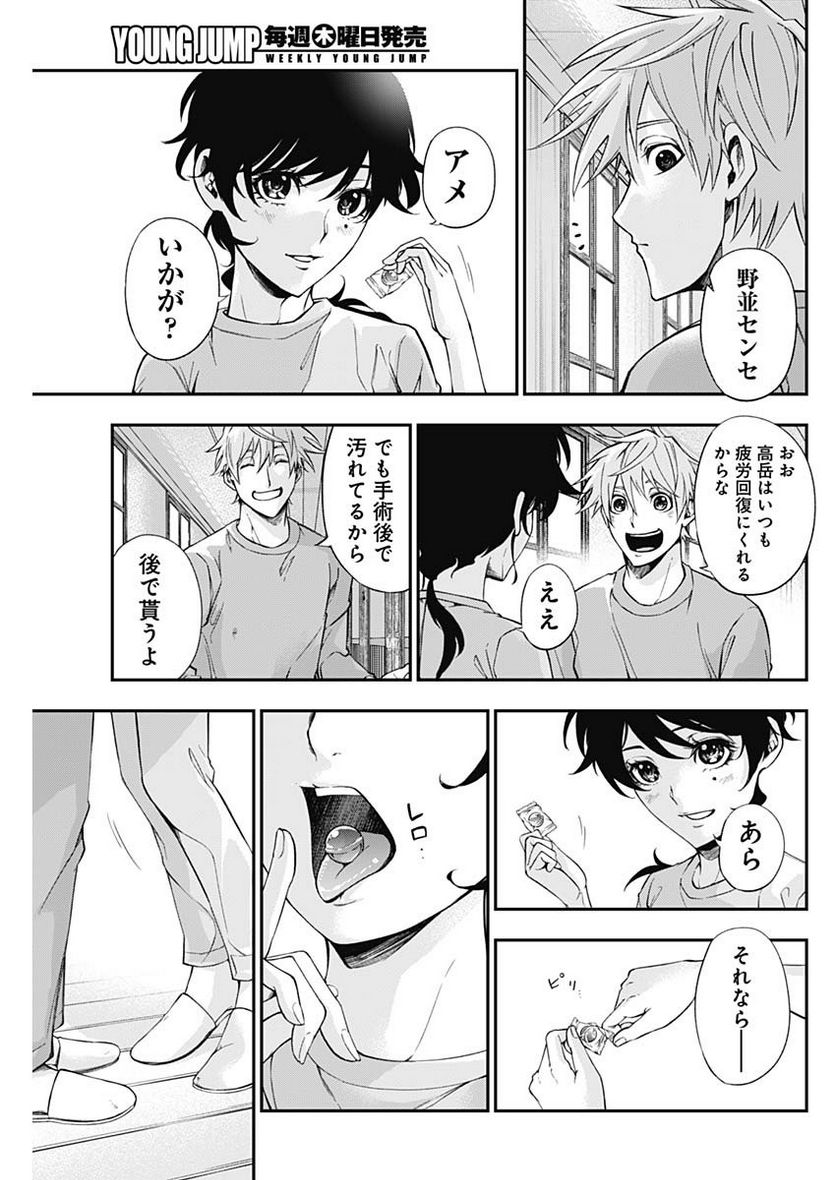 ページ 19 — 第54話
