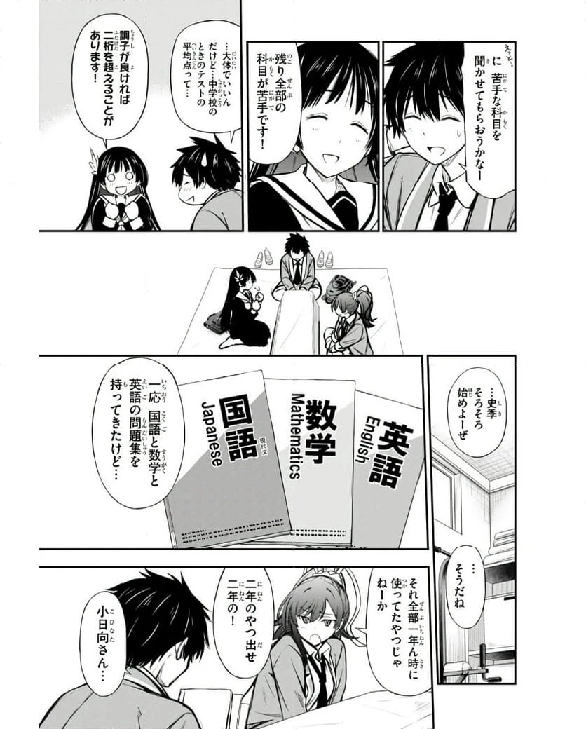 ページ 19 — 第3話