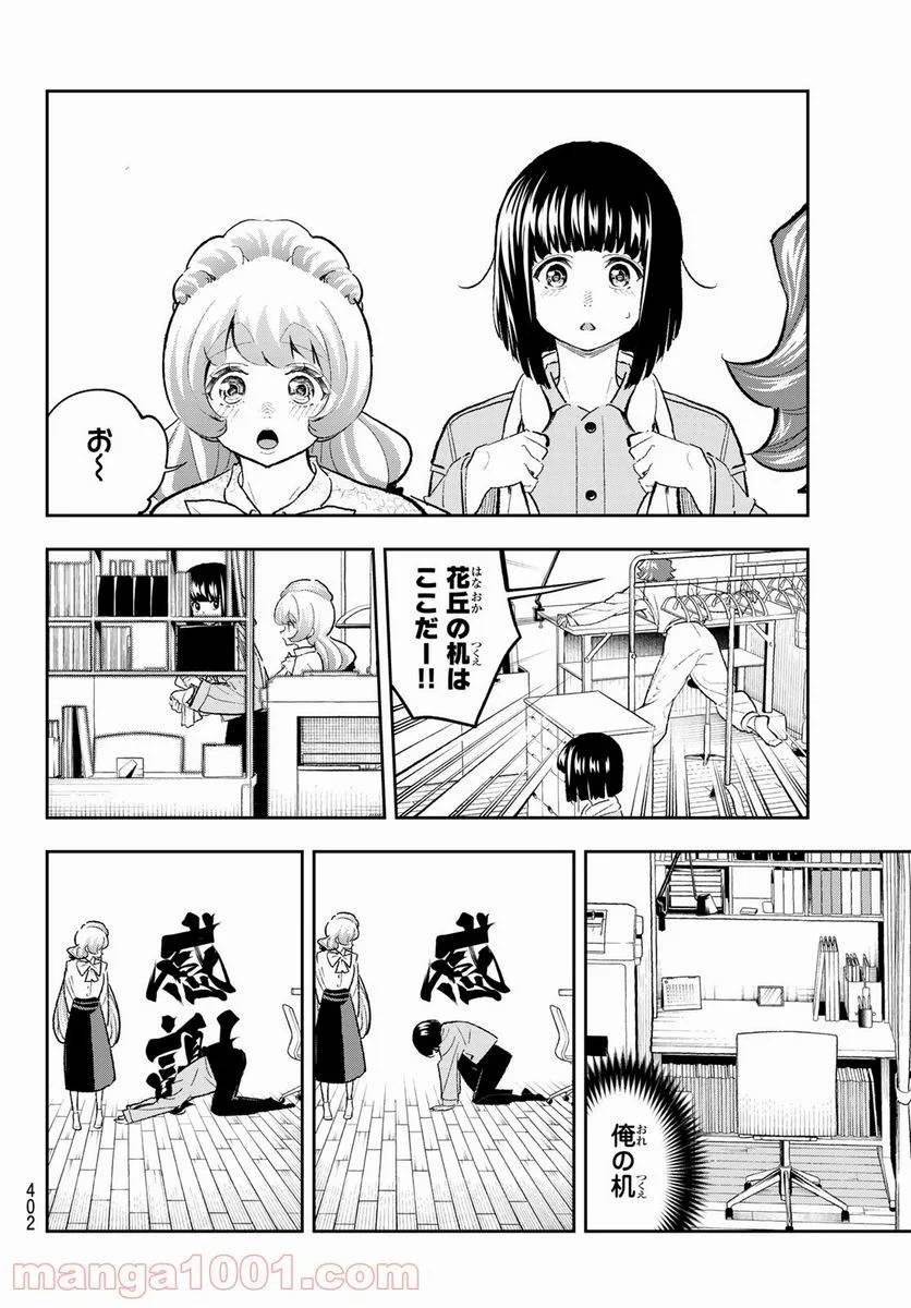 ページ 4 — 第166話