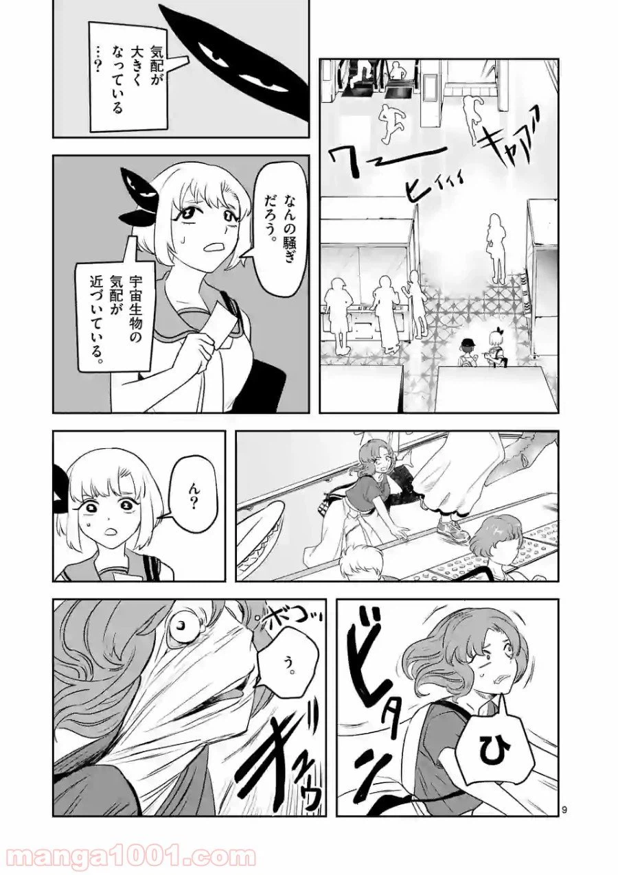 ページ 9 — 第13話