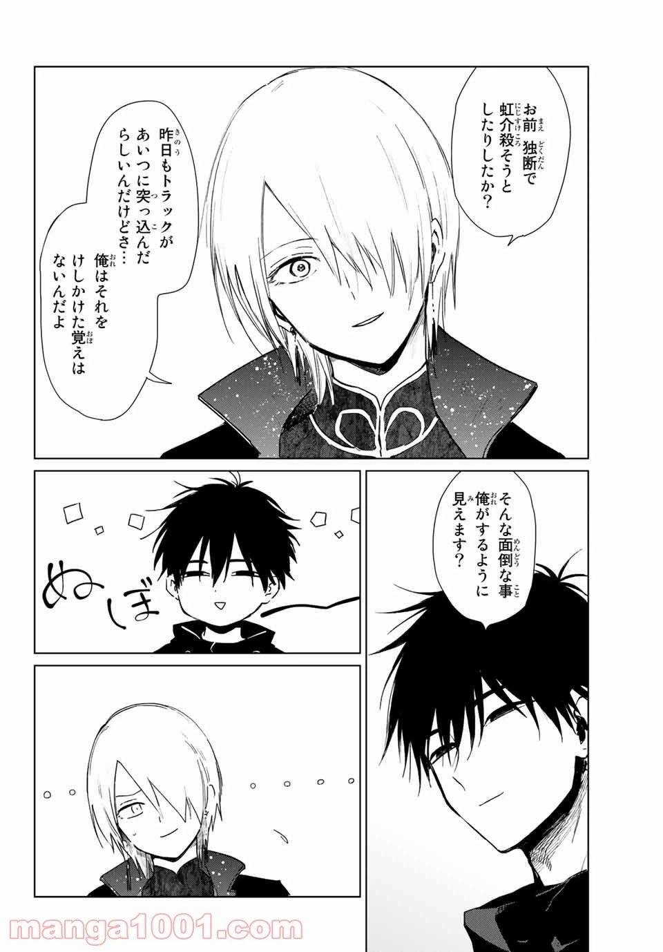 ページ 6 — 第20話