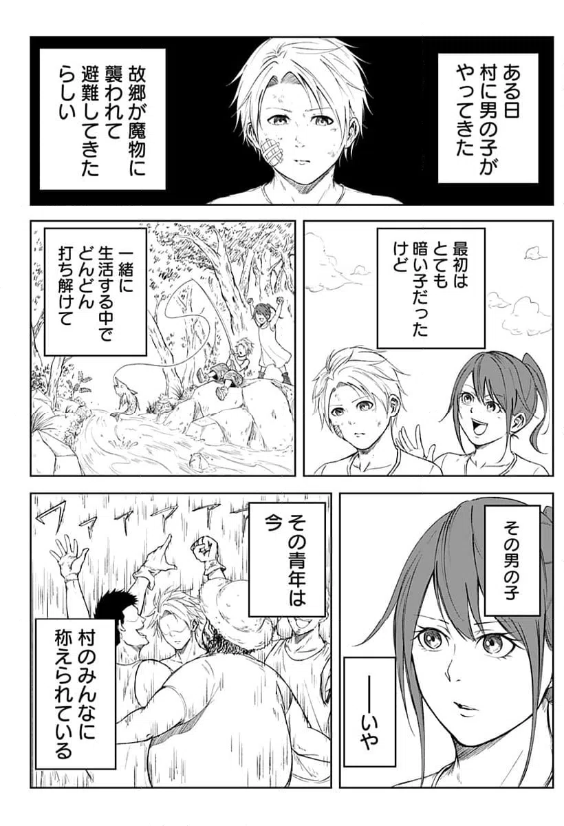 ページ 4 — 第2話