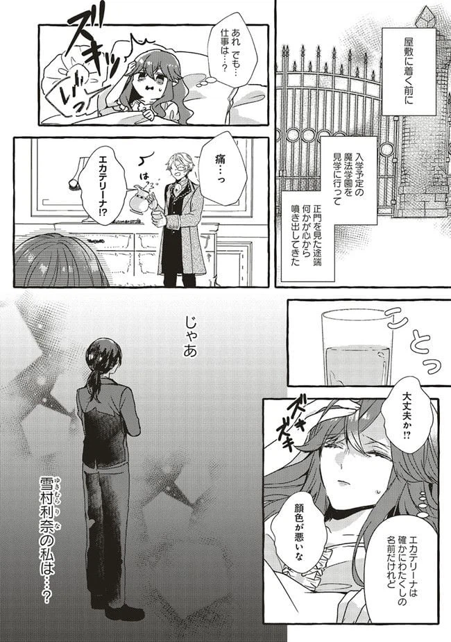 ページ 10 — 第1.1話