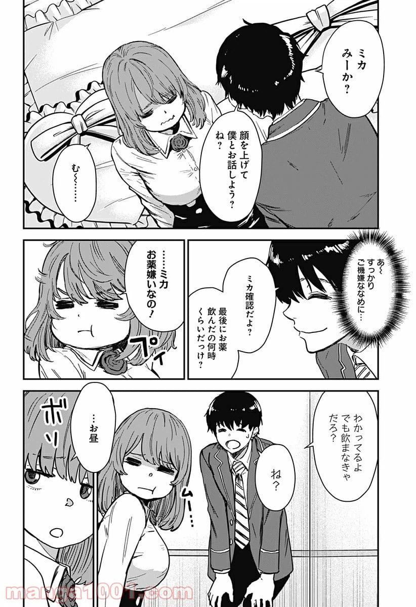 ページ 20 — 第2話