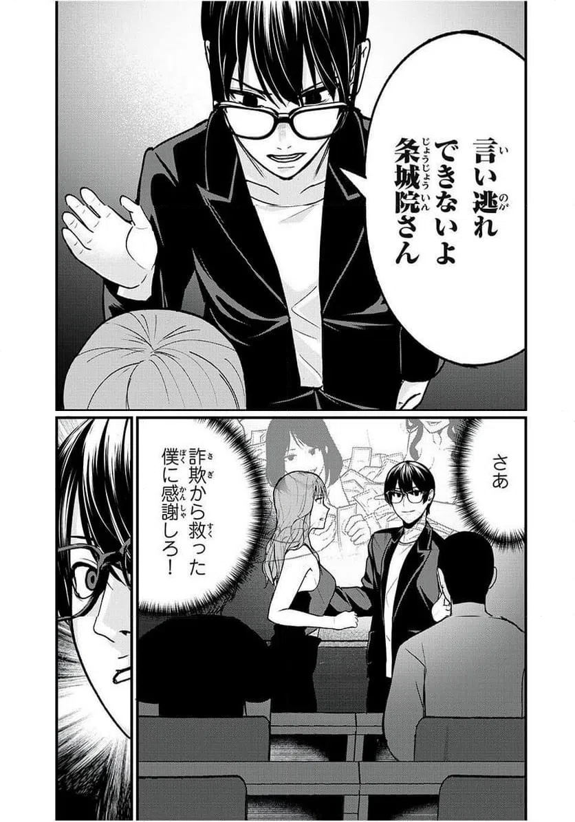 ページ 7 — 第19話