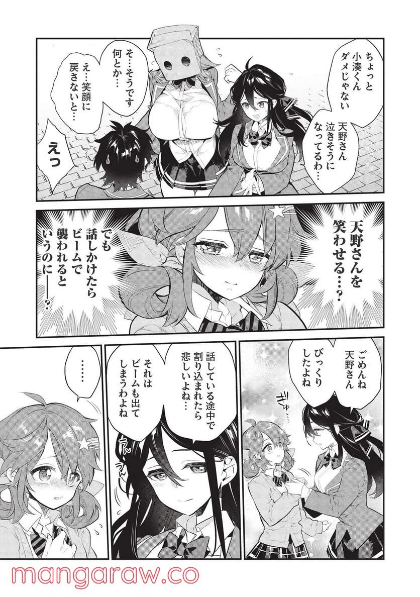 ページ 7 — 第6話