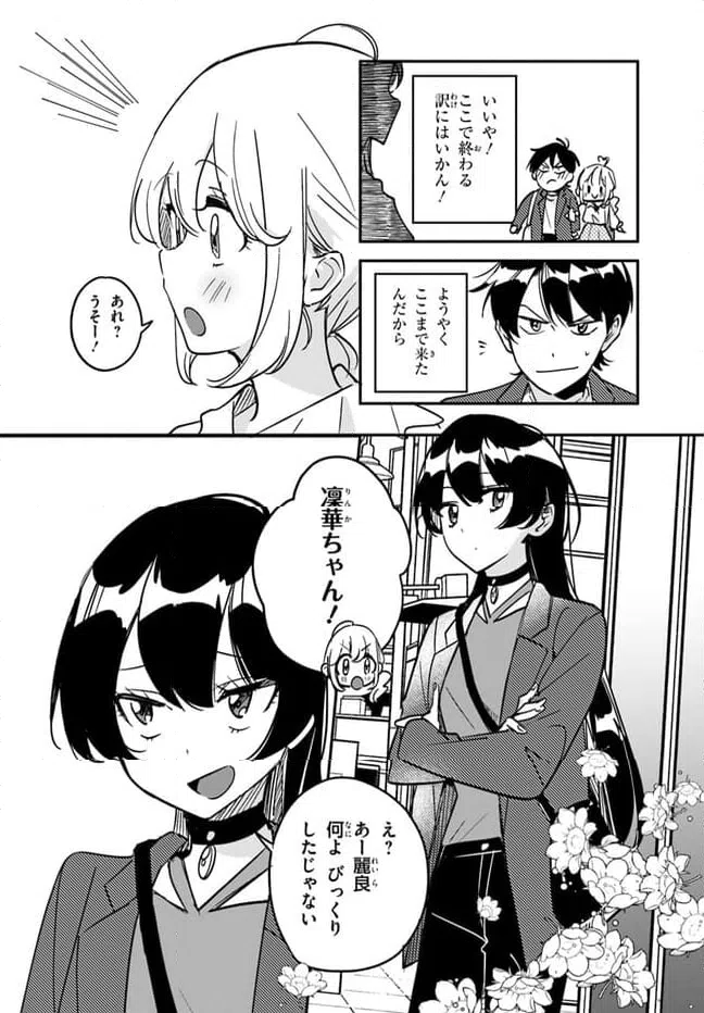ページ 16 — 第9話