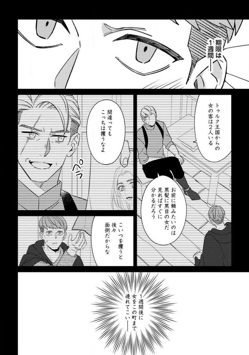 ページ 8 — 第25.2話