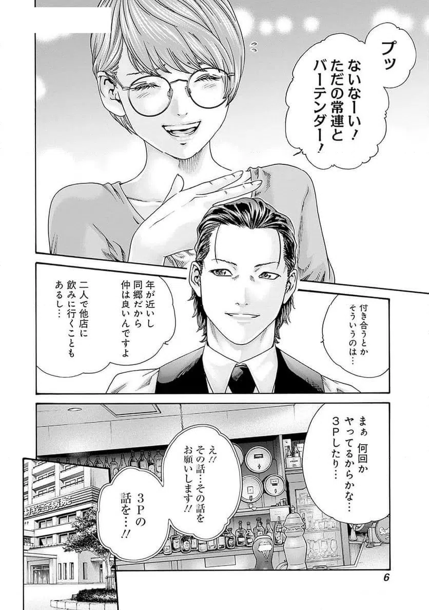 ページ 4 — 第65話
