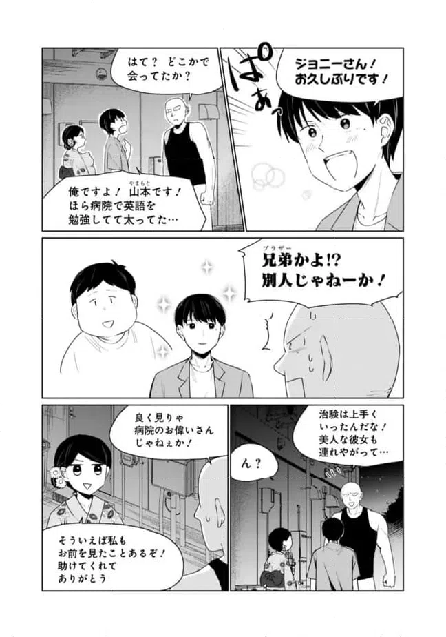 ページ 3 — 第13話
