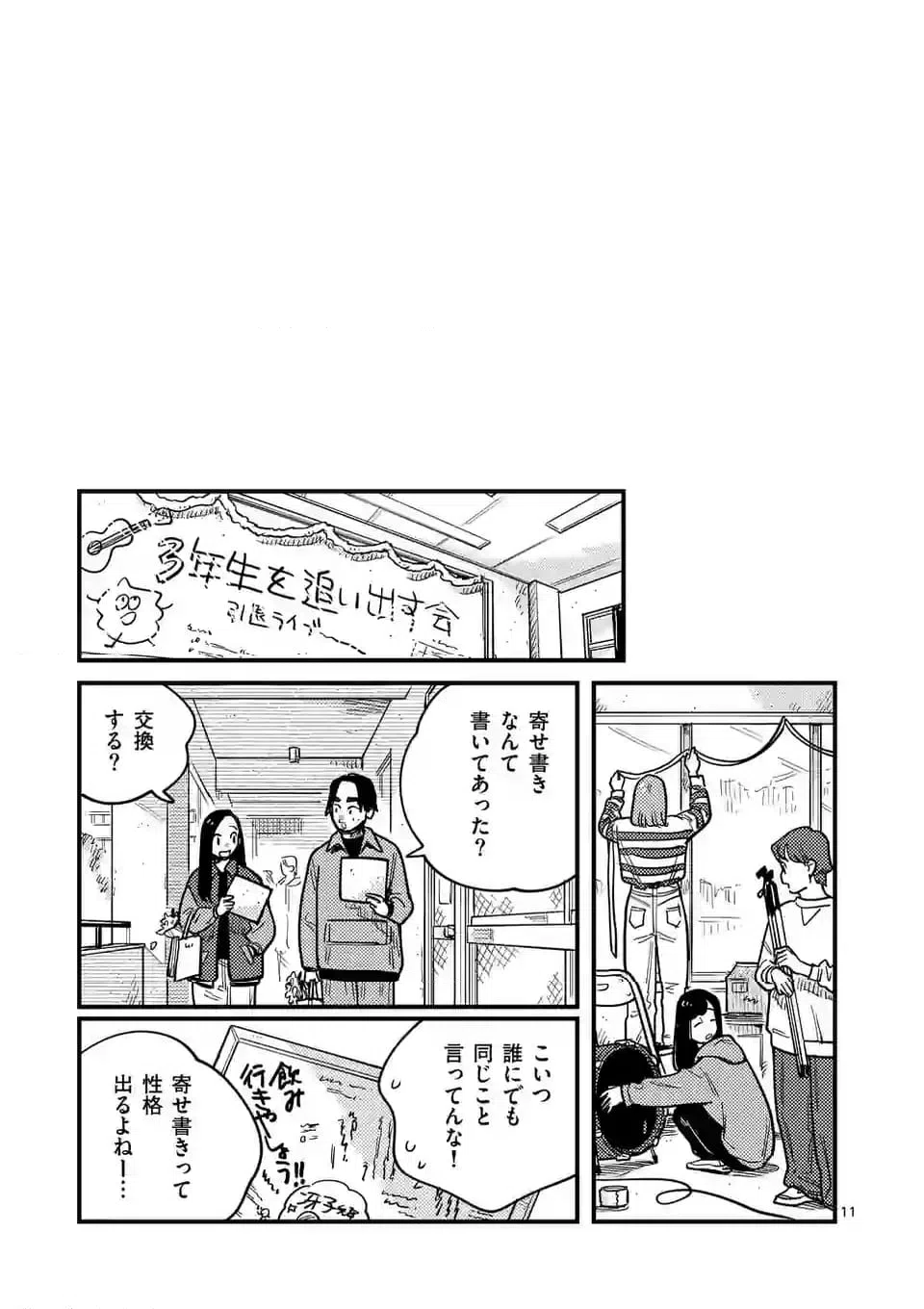 ページ 11 — 第114話
