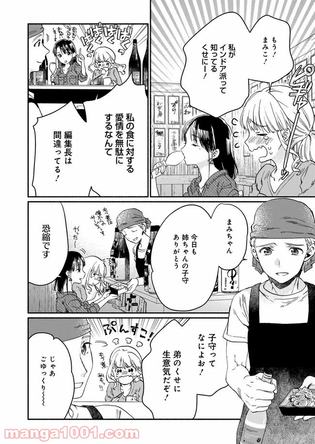 ページ 14 — 第1話