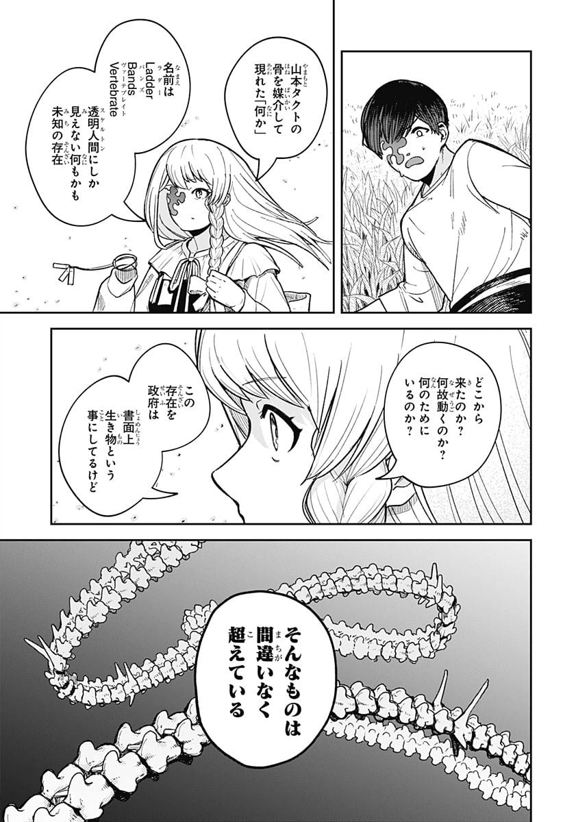 ページ 27 — 第3話