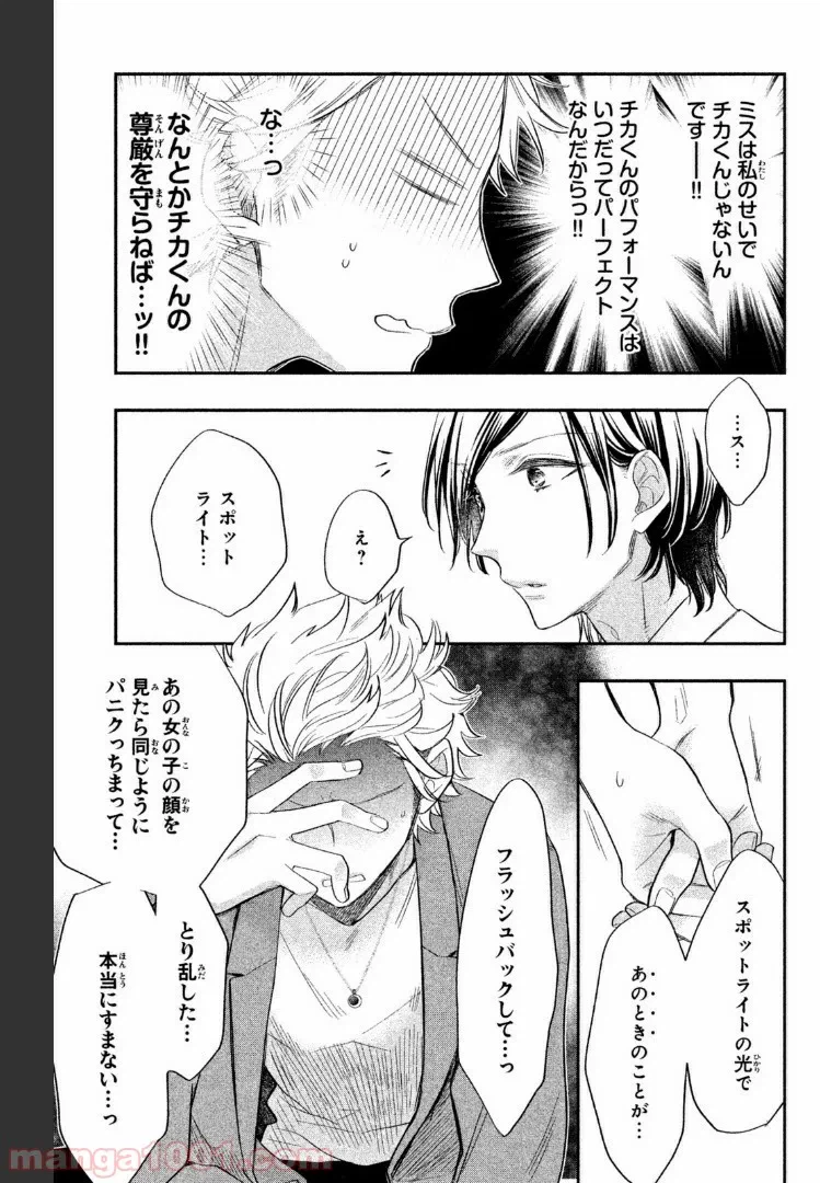 ページ 7 — 第3.1話