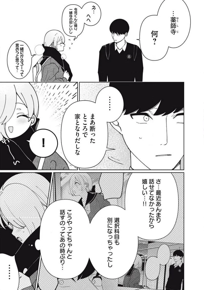 ページ 3 — 第31話