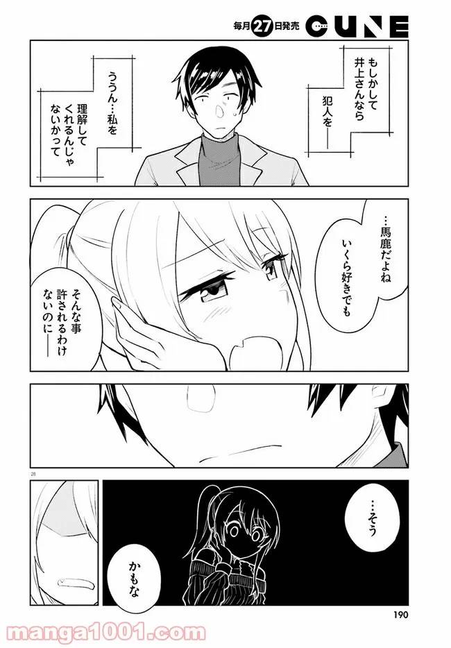 ページ 28 — 第15話