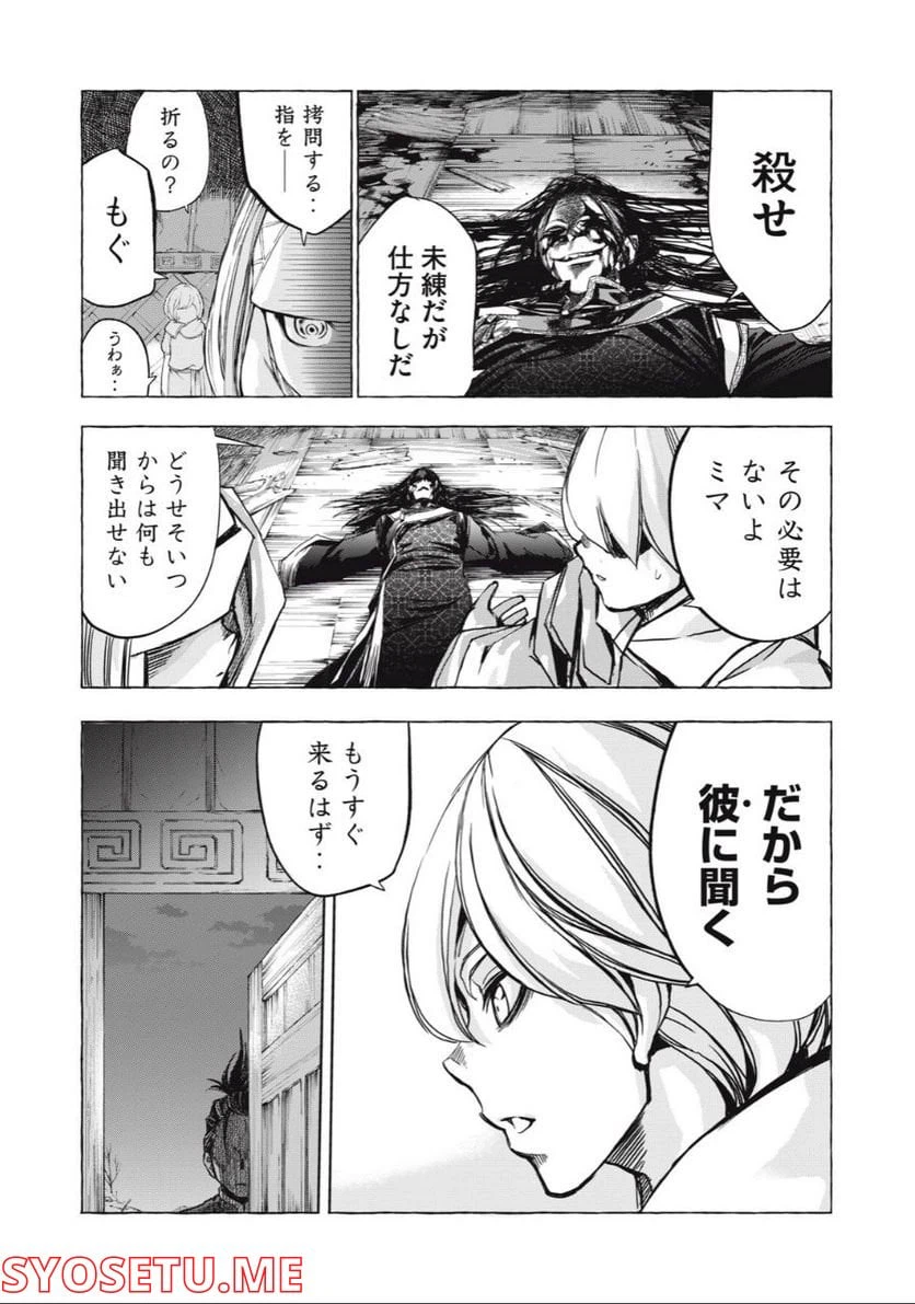 ページ 11 — 第20話