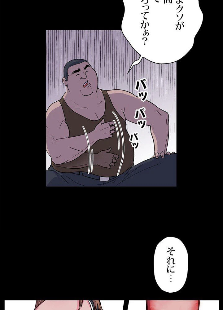 ページ 16 — 第2話
